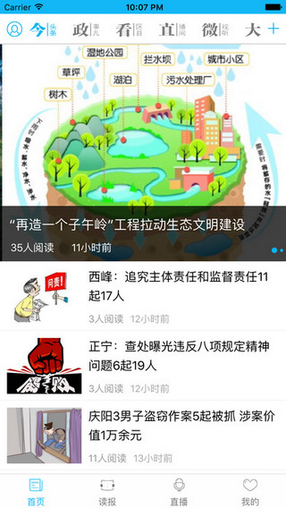 掌中庆阳客户端截图