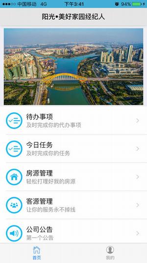 美好家园经纪人iOS截图