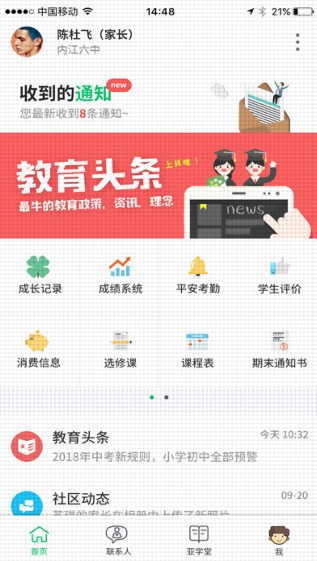 凉山教育云平台截图