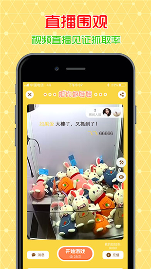 相约抓娃娃iOS截图