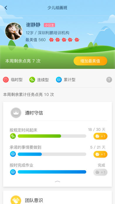 中国娃教师端截图