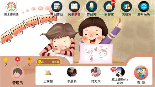 威士德英语截图