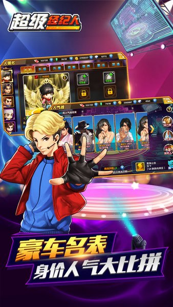 超级经纪人2截图