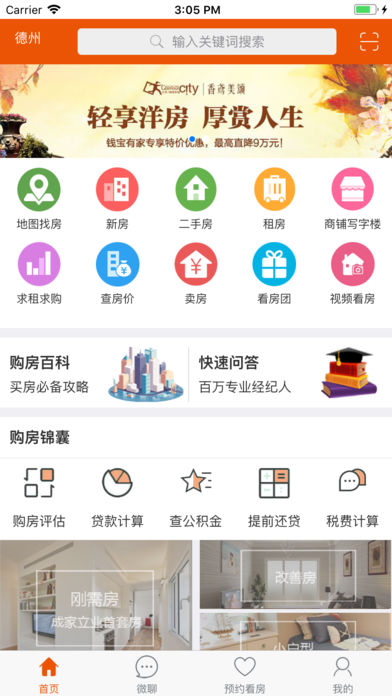 房如意截图