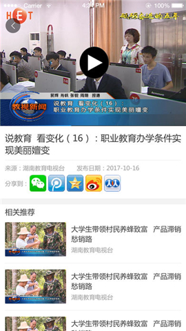 湖南教育电视台截图