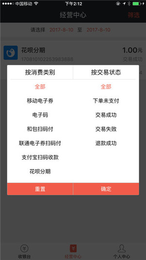 汇花收银台截图