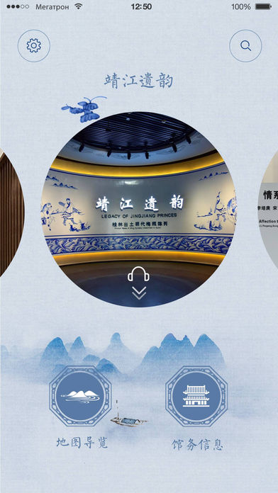 桂林博物馆导览截图