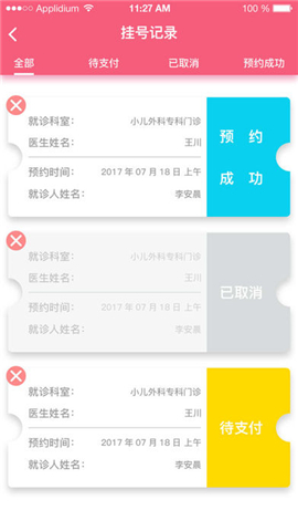 锦欣通截图
