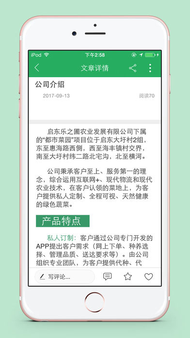 都市乐之圃截图