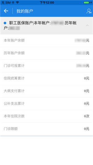 临海掌上社保截图