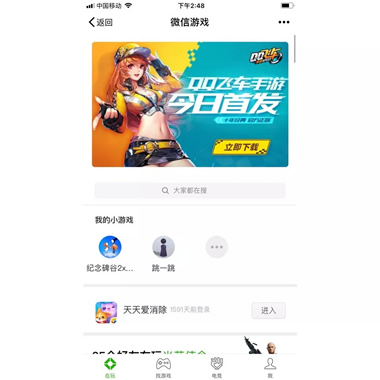 跳一跳小游戏截图