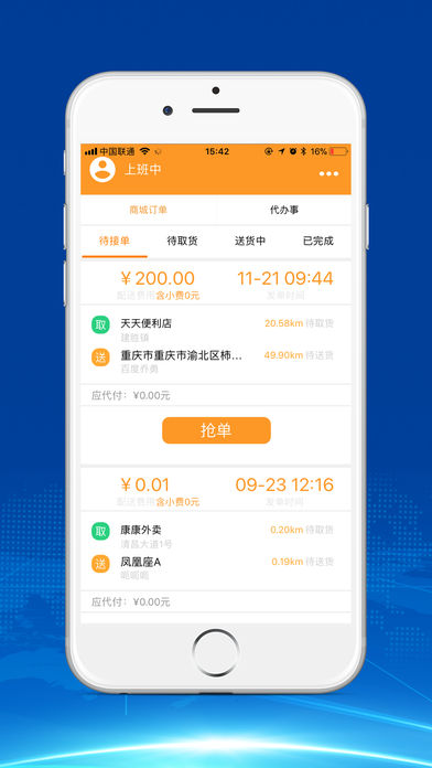 好之家配送端截图