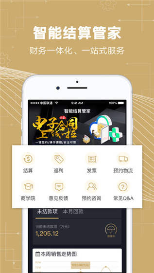 智能结算管家截图