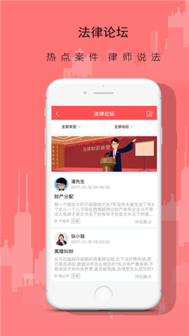 名律苑截图