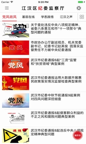 7a965a7cffcfb2983b1abf90b01a9c68.jpeg 江汉区纪委移动端 V1.4