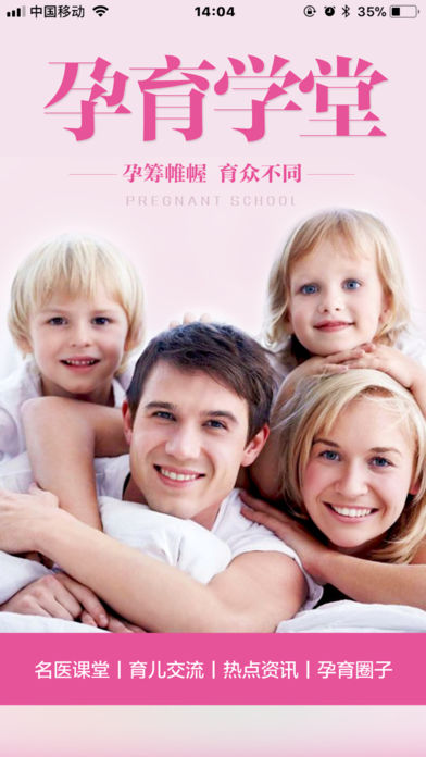 孕育学堂截图