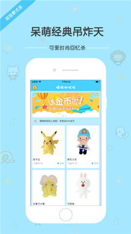 橘猫抓娃娃截图