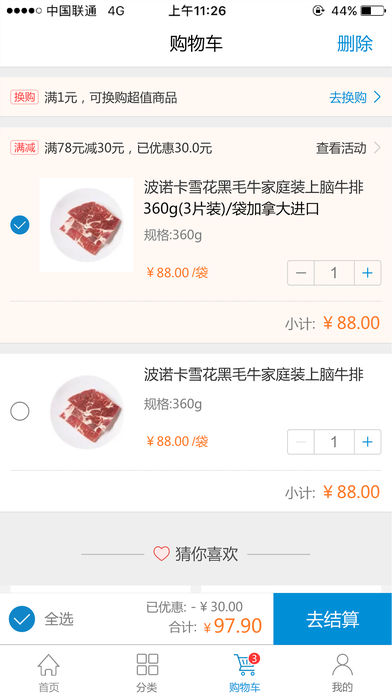 虾笨鲜生截图