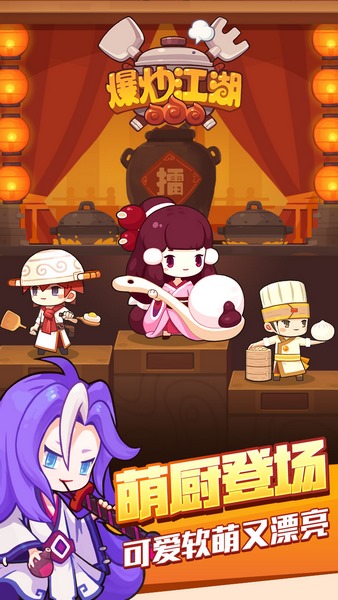 爆炒江湖截图