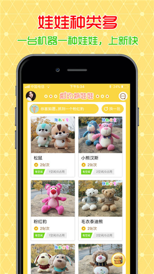 相约抓娃娃iOS截图