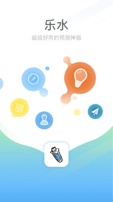 乐水截图