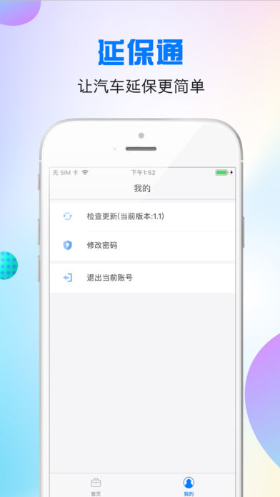 交运延保通截图