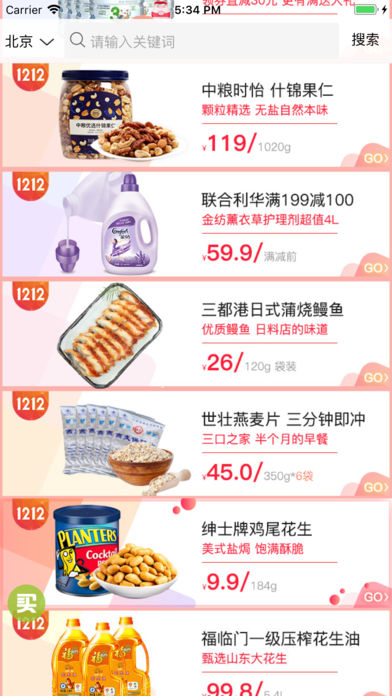 美食优购截图