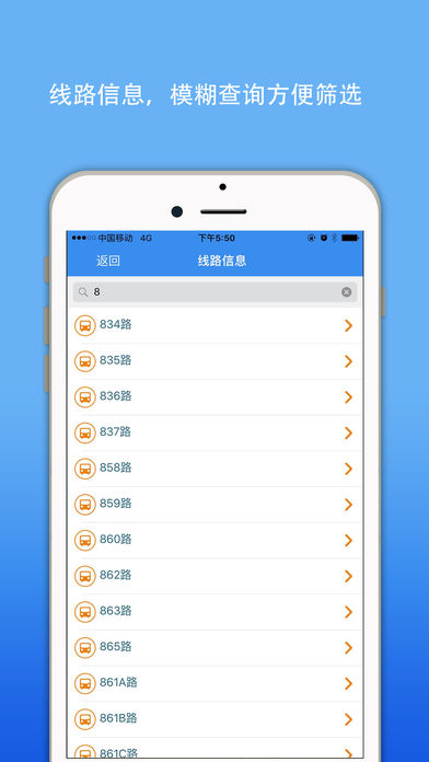 台州公交实时查询截图