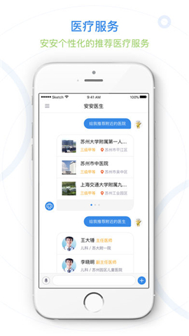 安安医生截图