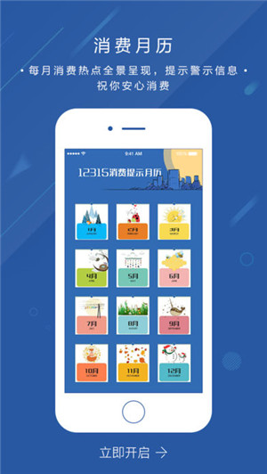 北京消费投诉截图