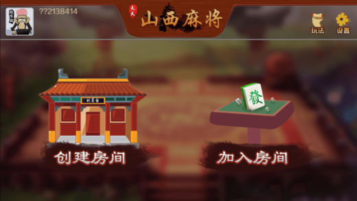 天天山西棋牌官方下载_天天山西棋牌iPhone版