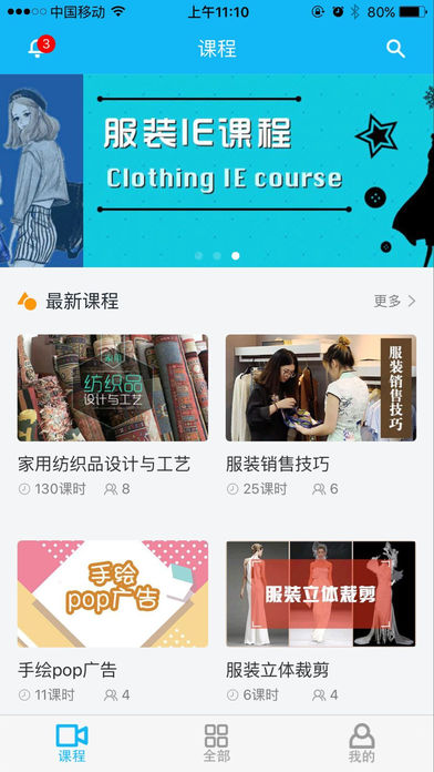 纺服课程汇截图