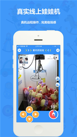 喜欢抓娃娃截图