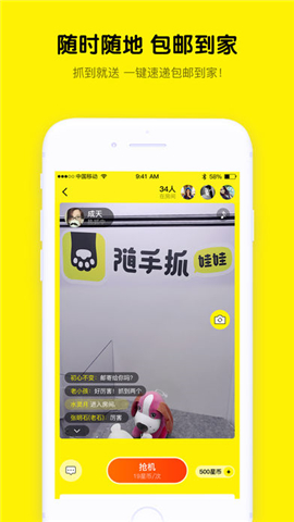 随手抓娃娃截图