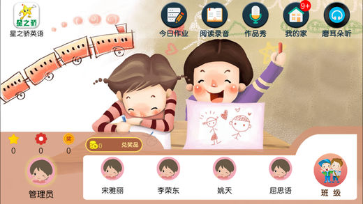 星之骄英语截图