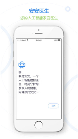 安安医生截图
