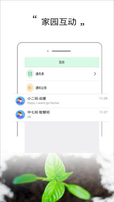 赛诺教育园长端截图
