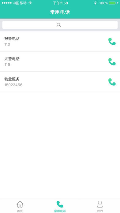 智慧社区云截图