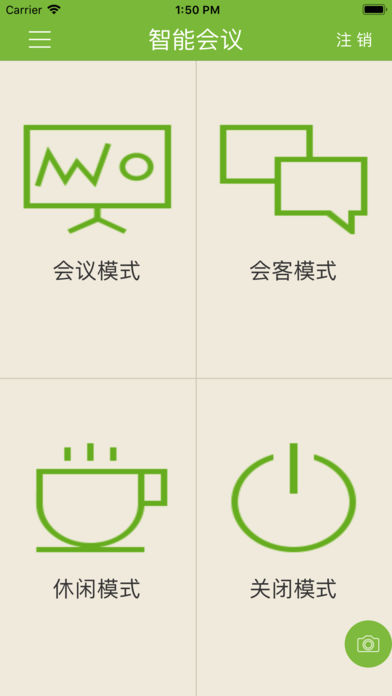 艾润智能会议截图