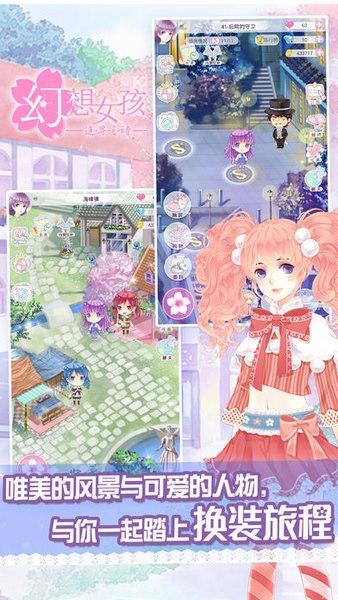 幻想女孩追寻之诗截图