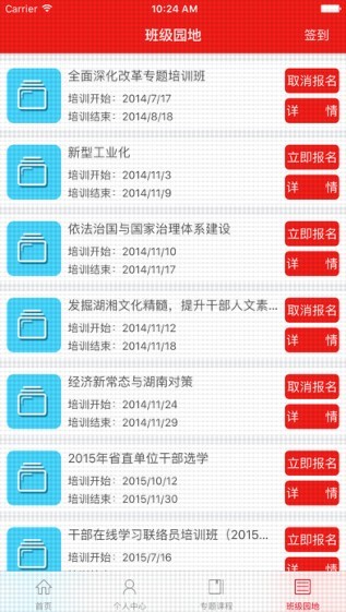 湖南干部教育培训网络学院截图
