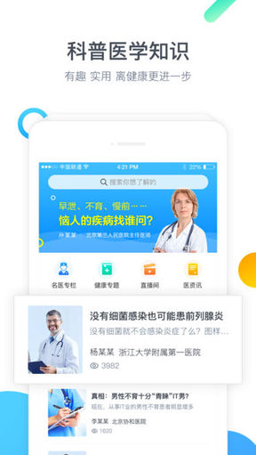 获医IOS截图