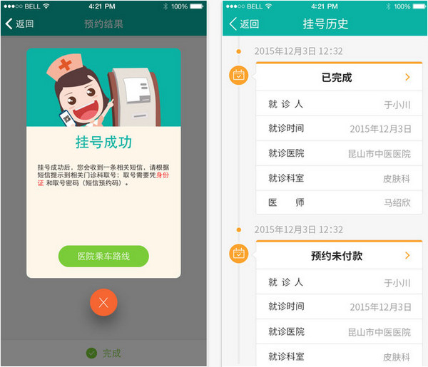 昆山市中医医院截图
