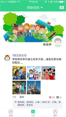 沐春芽教师版截图