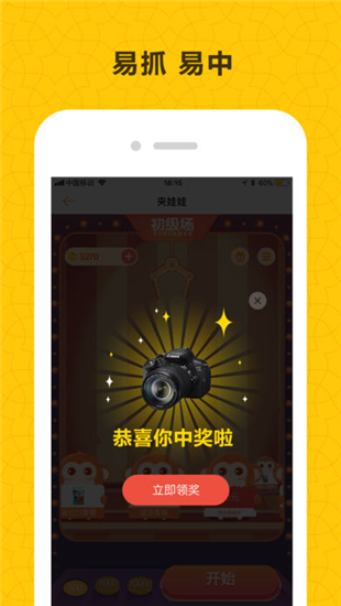 悟空抓娃娃iOS截图