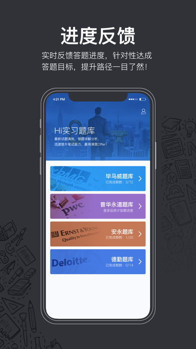 Hi实习题库截图