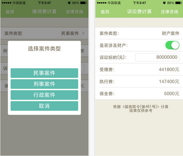 律师费计算截图