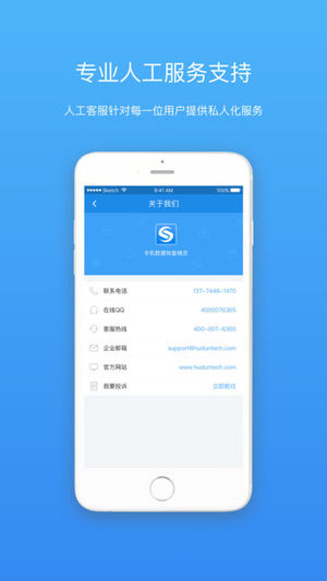 手机恢复精灵截图