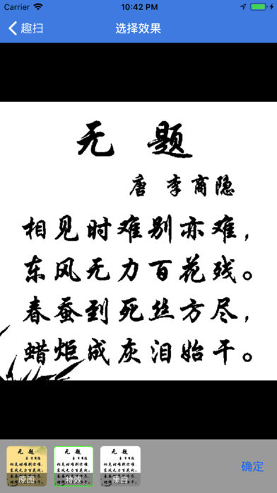 趣扫截图