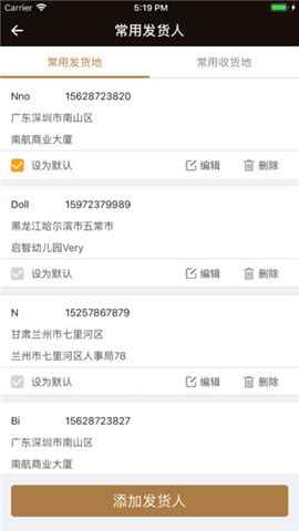 货滴滴货主版截图